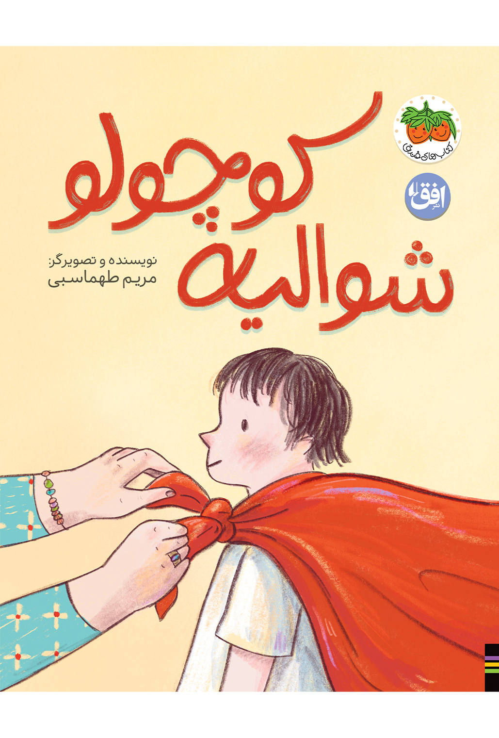  کتاب شوالیه کوچولو