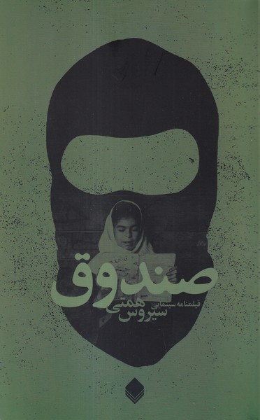  کتاب صندوق