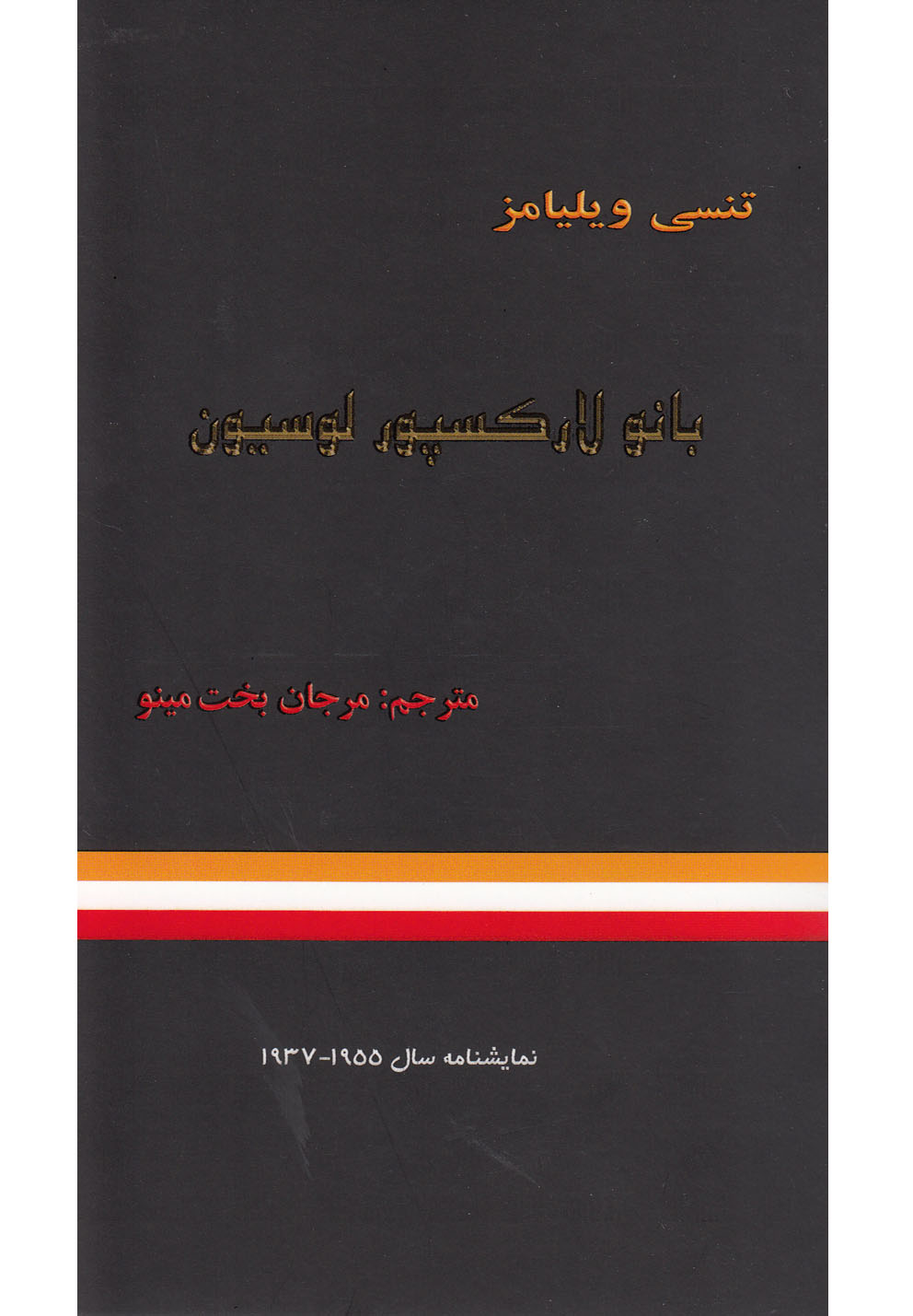 کتاب بانو لارکسپور لوسیون