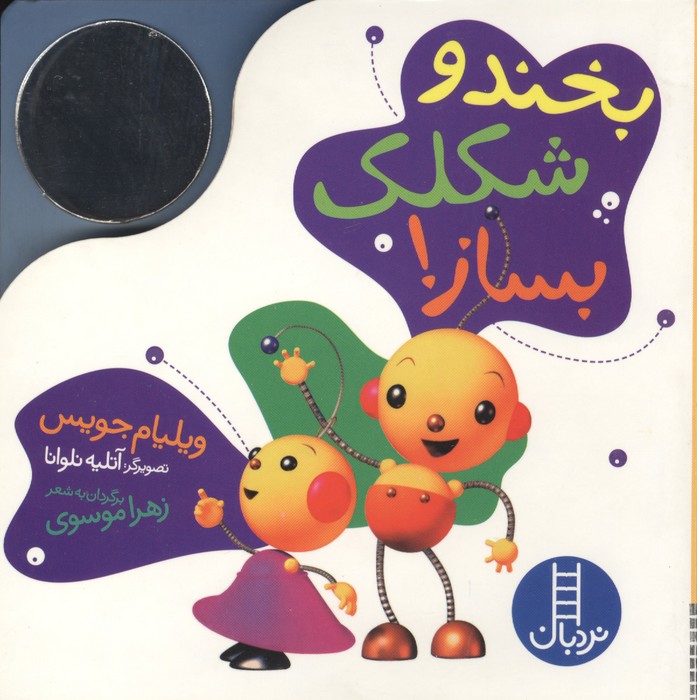  کتاب بخند و شکلک بساز!