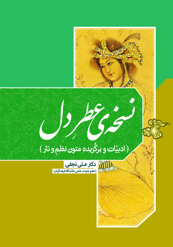  کتاب نسخه‌ عطر دل