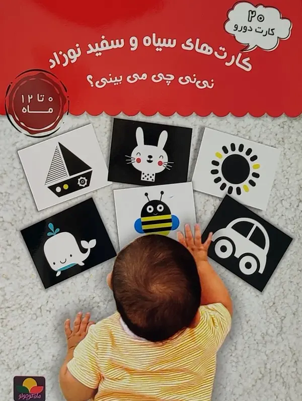  کتاب کارت‌های سیاه و سفید نوزاد