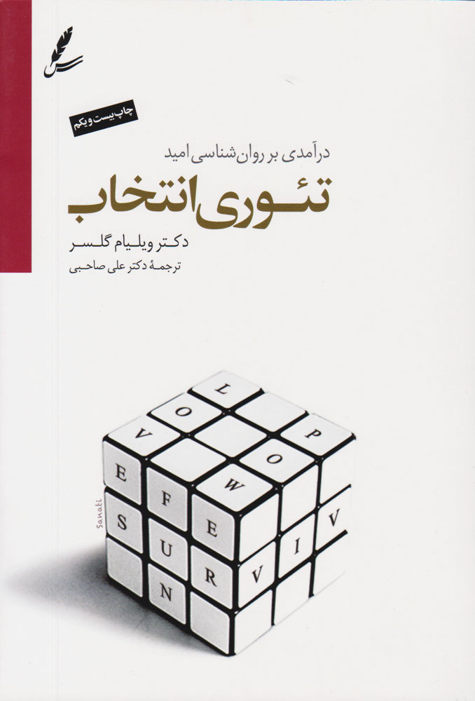 کتاب تئوری انتخاب