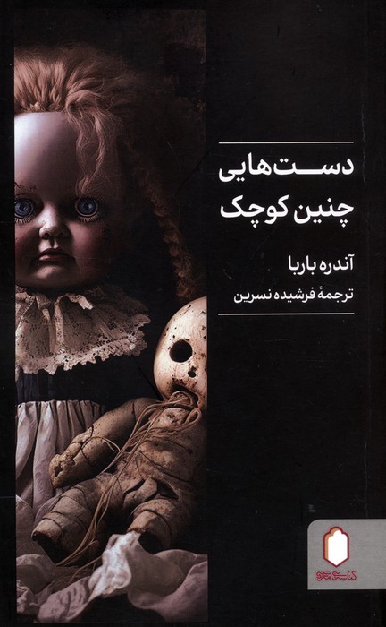  کتاب دست هایی چنین کوچک