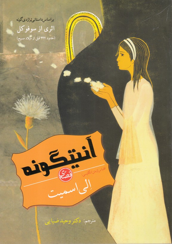  کتاب آنتیگونه