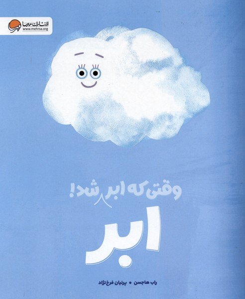  کتاب وقتی که ابر ابر شد