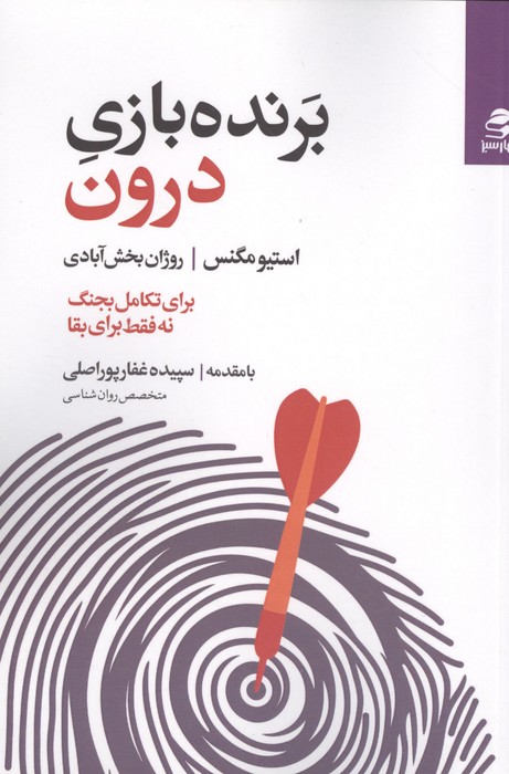  کتاب برنده بازی درون