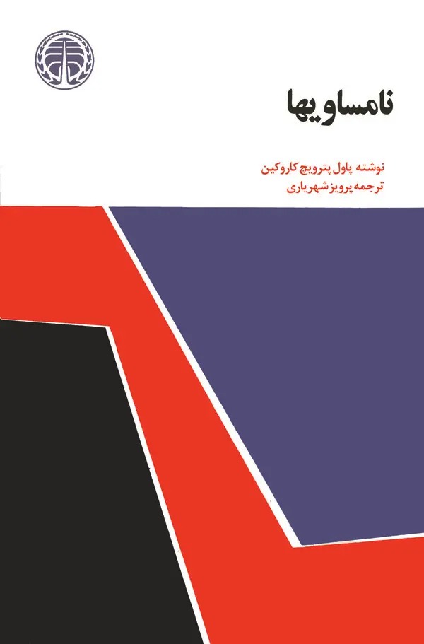  کتاب نامساویها