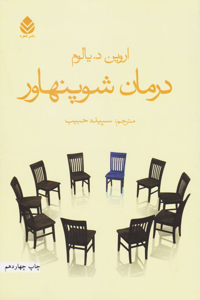 کتاب درمان شوپنهاور