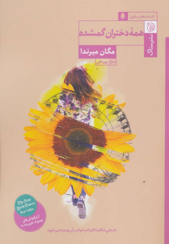 کتاب همه دختران گمشده