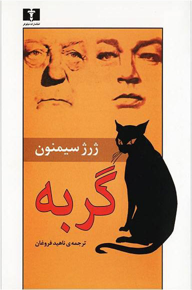 کتاب گربه