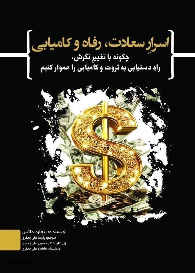  کتاب اسرار سعادت، رفاه و کامیابی