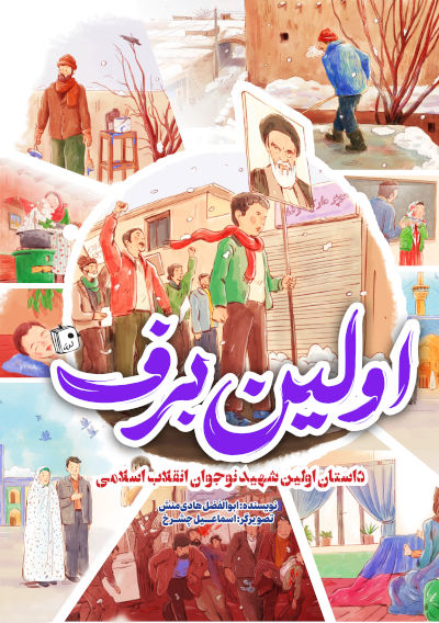  کتاب اولین برف