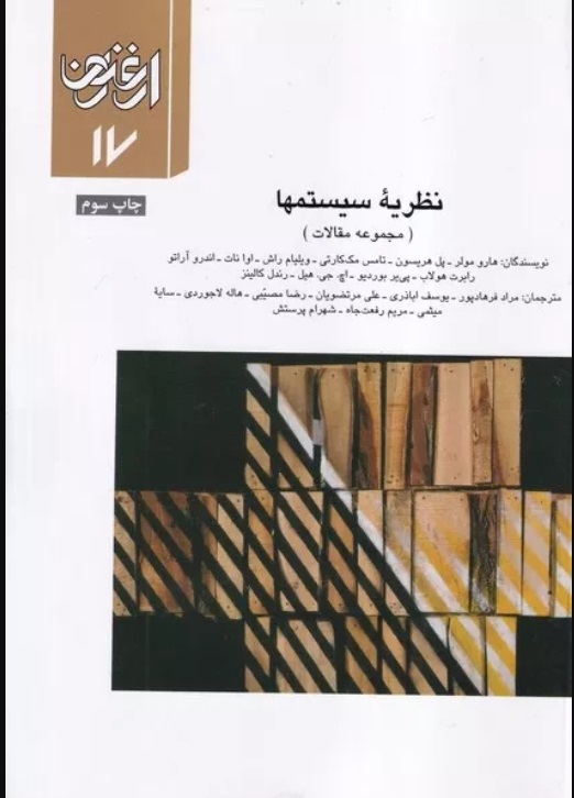  کتاب نظریه سیستم‌ ها