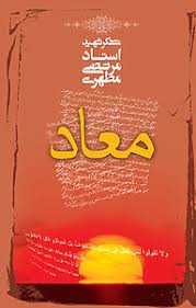  کتاب معاد