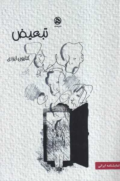  کتاب تبعیض
