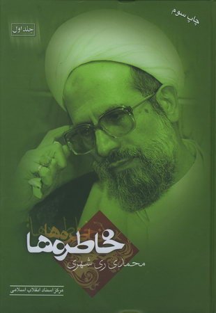  کتاب خاطره ها