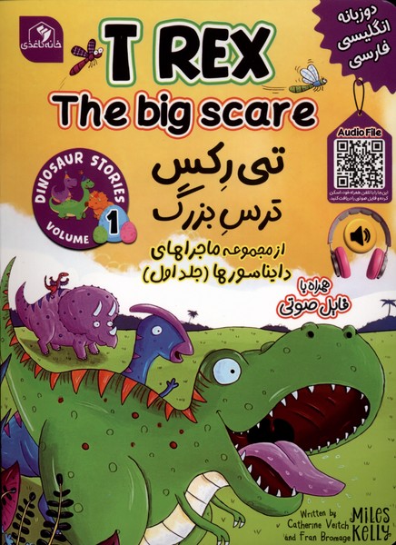  کتاب تی‌رکس ترس بزرگ