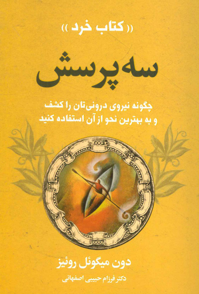 کتاب سه پرسش