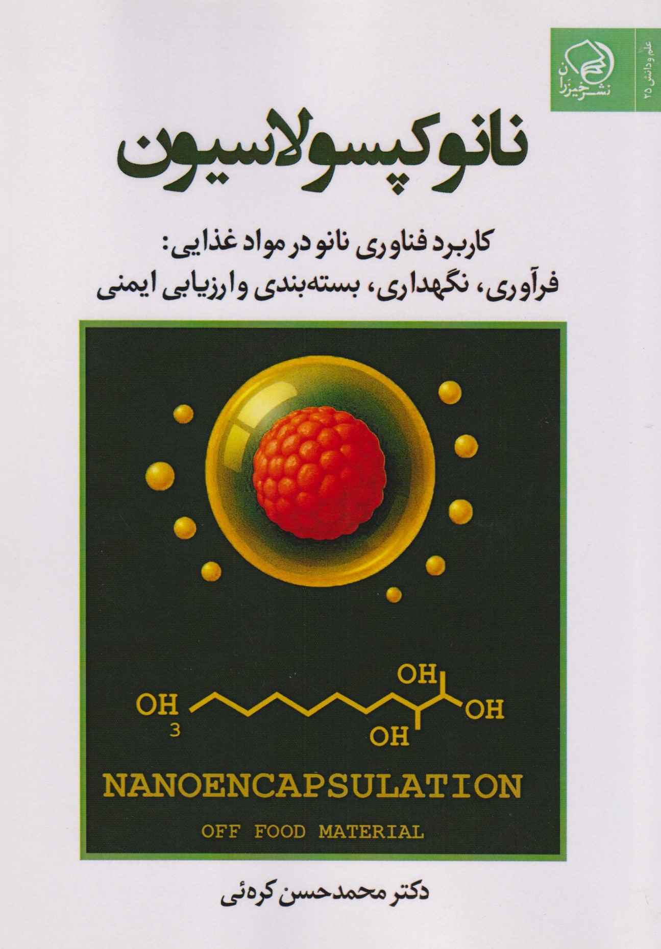  کتاب نانوکپسولاسیون