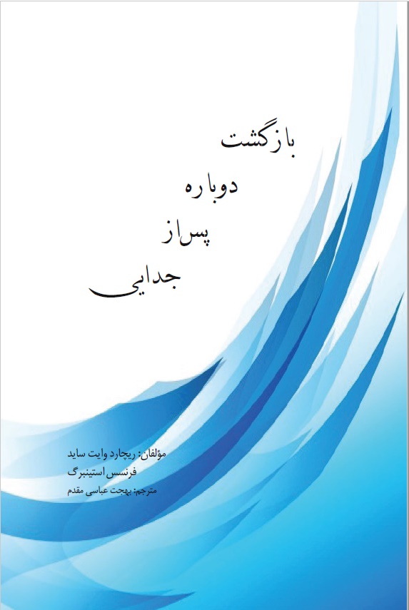  کتاب بازگشت دوباره پس از جدایی