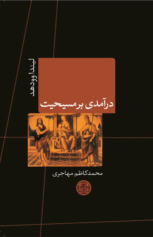 کتاب درآمدی بر مسیحیت