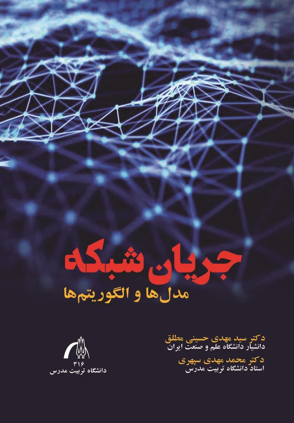  کتاب جریان شبکه
