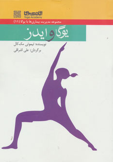  کتاب یوگا و ایدز