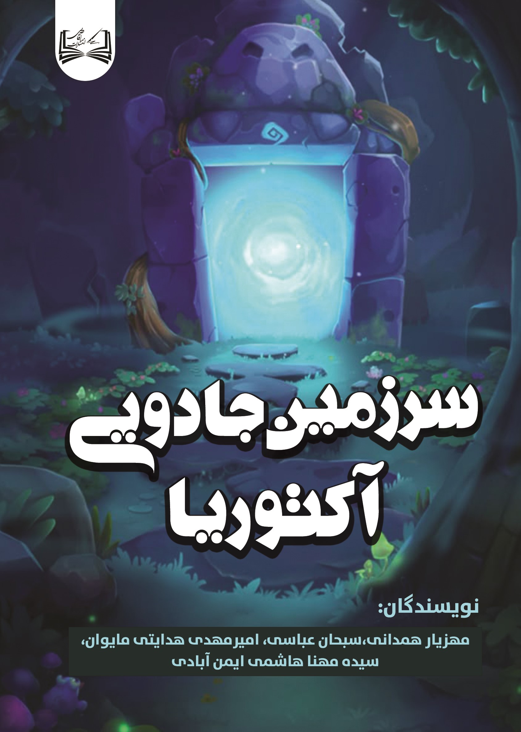  کتاب سرزمین جادویی آکتوریا