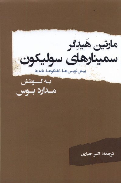  کتاب سمینارهای سولیکون