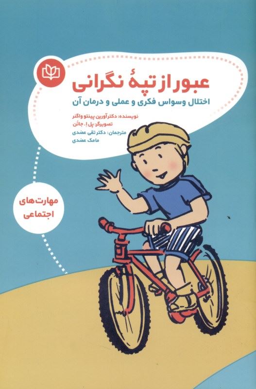  کتاب عبور از تپه نگرانی