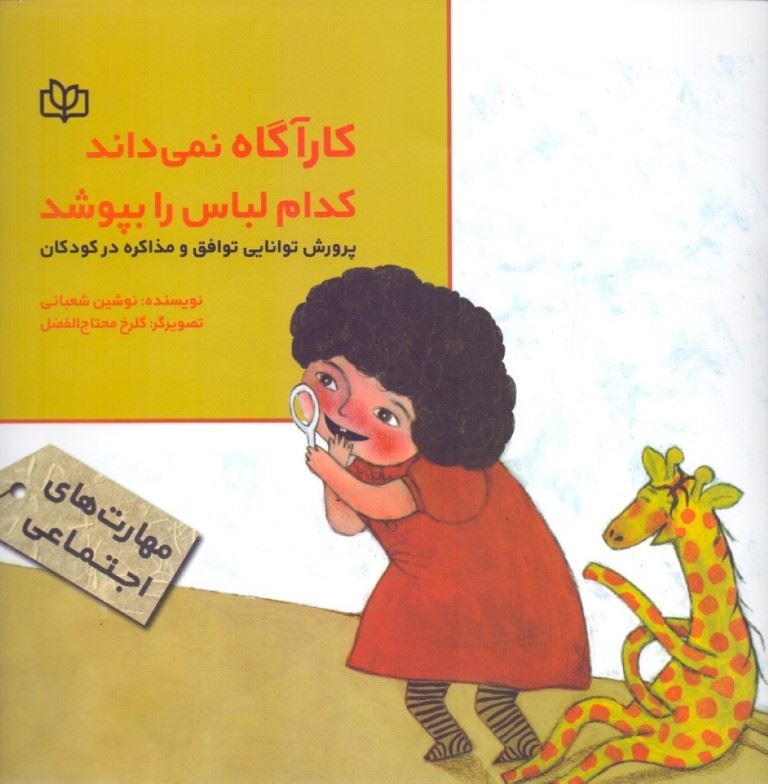  کتاب کارآگاه نمی داند کدام لباس را بپوشد