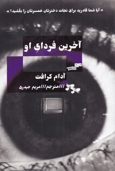  کتاب آخرین فردای او