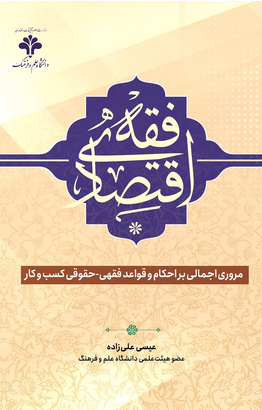  کتاب فقه اقتصادی