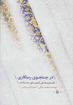 کتاب در جستجوی رستگاری