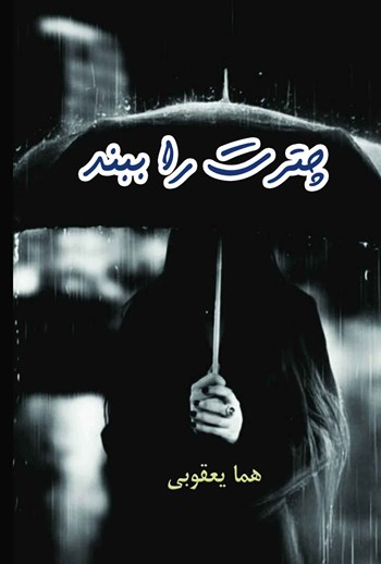  کتاب چترت را ببند