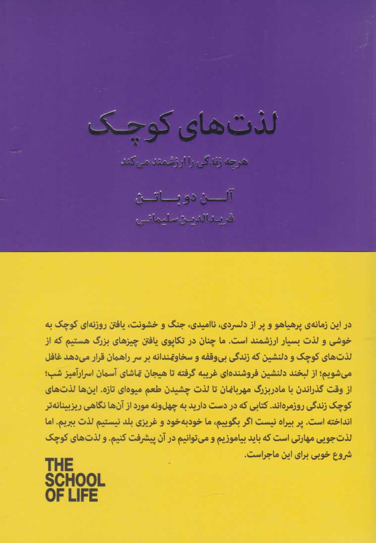 کتاب لذت های کوچک
