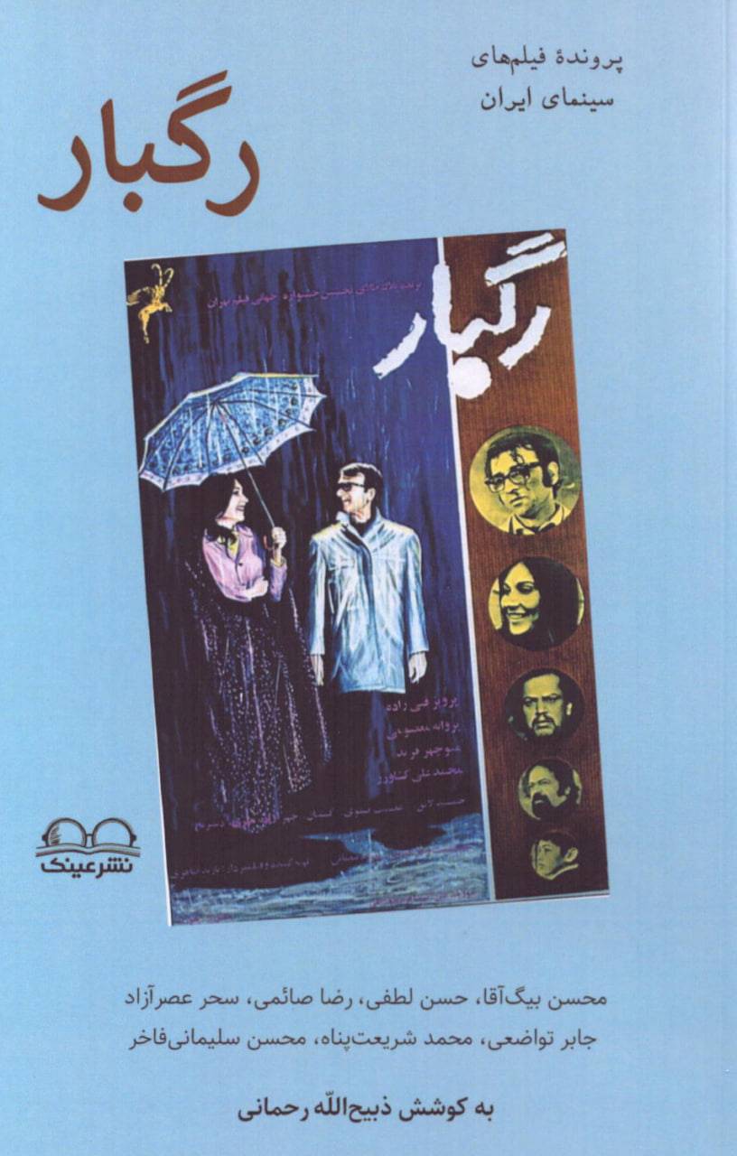 کتاب رگبار