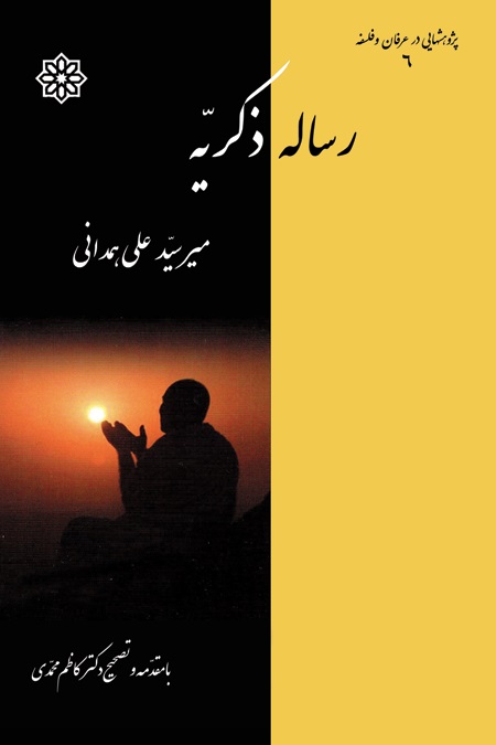  کتاب رسالۀ ذکریه