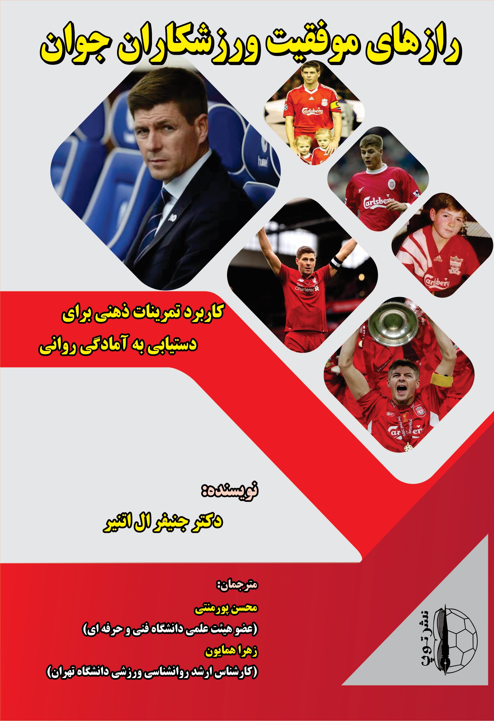 کتاب رازهای موفقیت ورزشکاران جوان