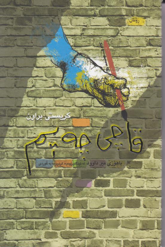  کتاب قاچی چه‌پم