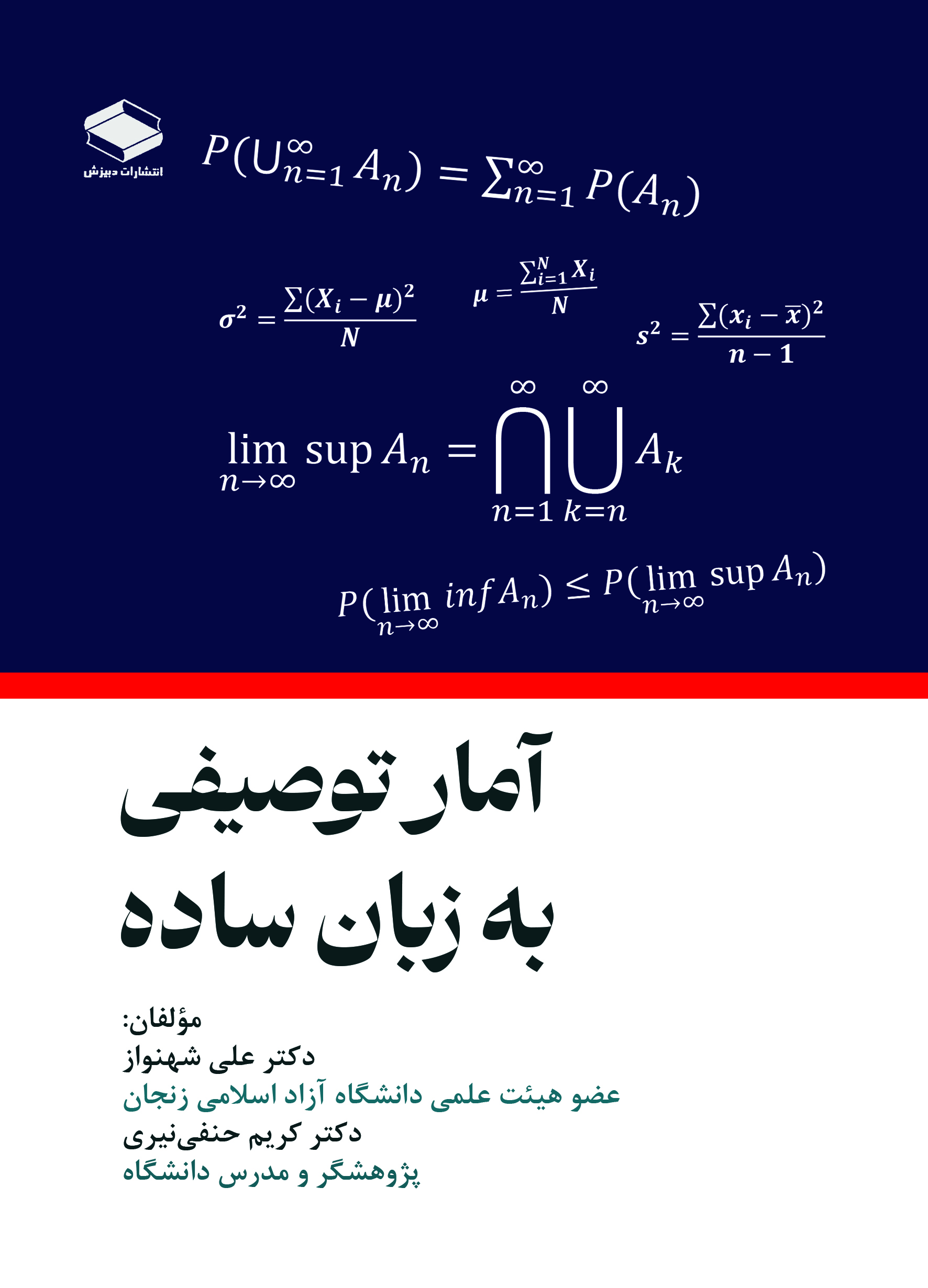  کتاب آمار توصیفی به زبان ساده