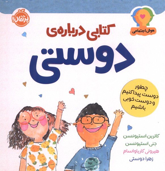  کتاب کتابی درباره‌ی دوستی