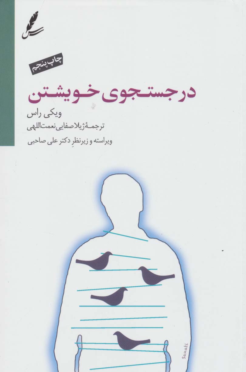 کتاب در جستجوی خویشتن
