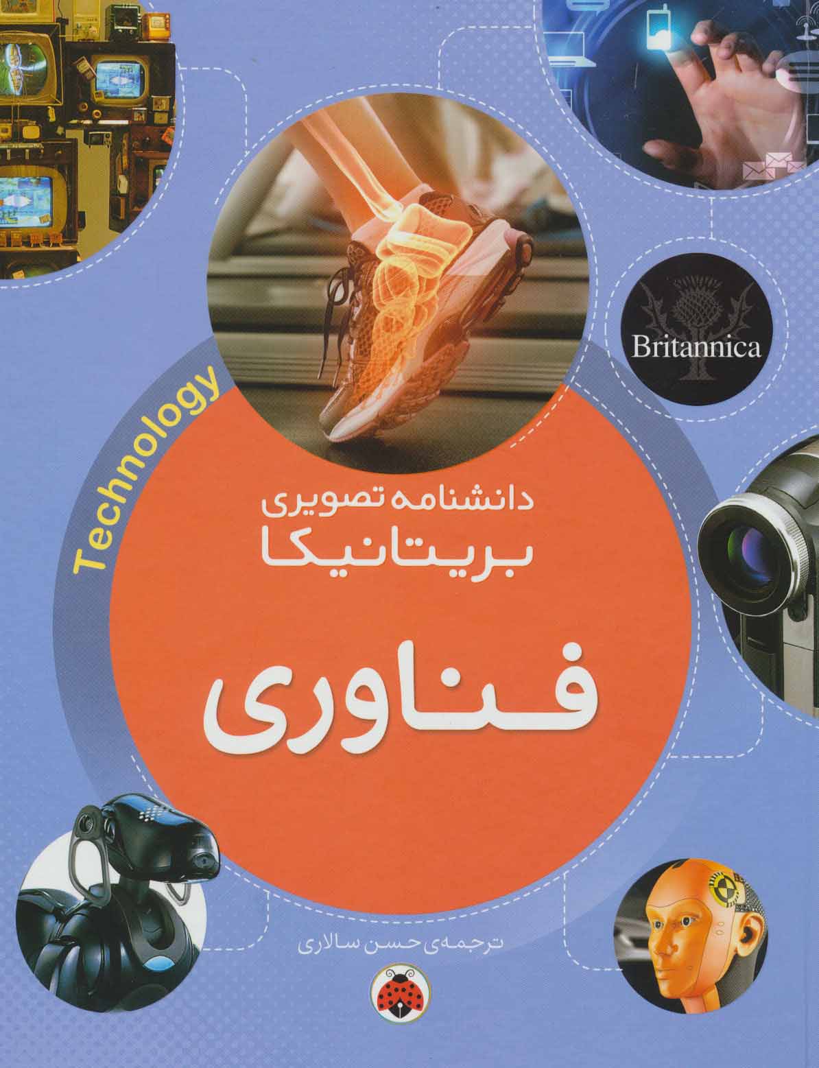 کتاب فناوری