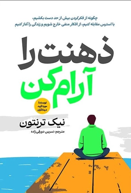  کتاب ذهنت را آرام کن