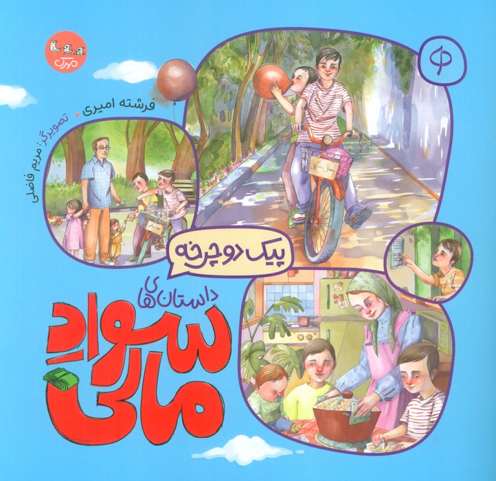  کتاب پیک دوچرخه