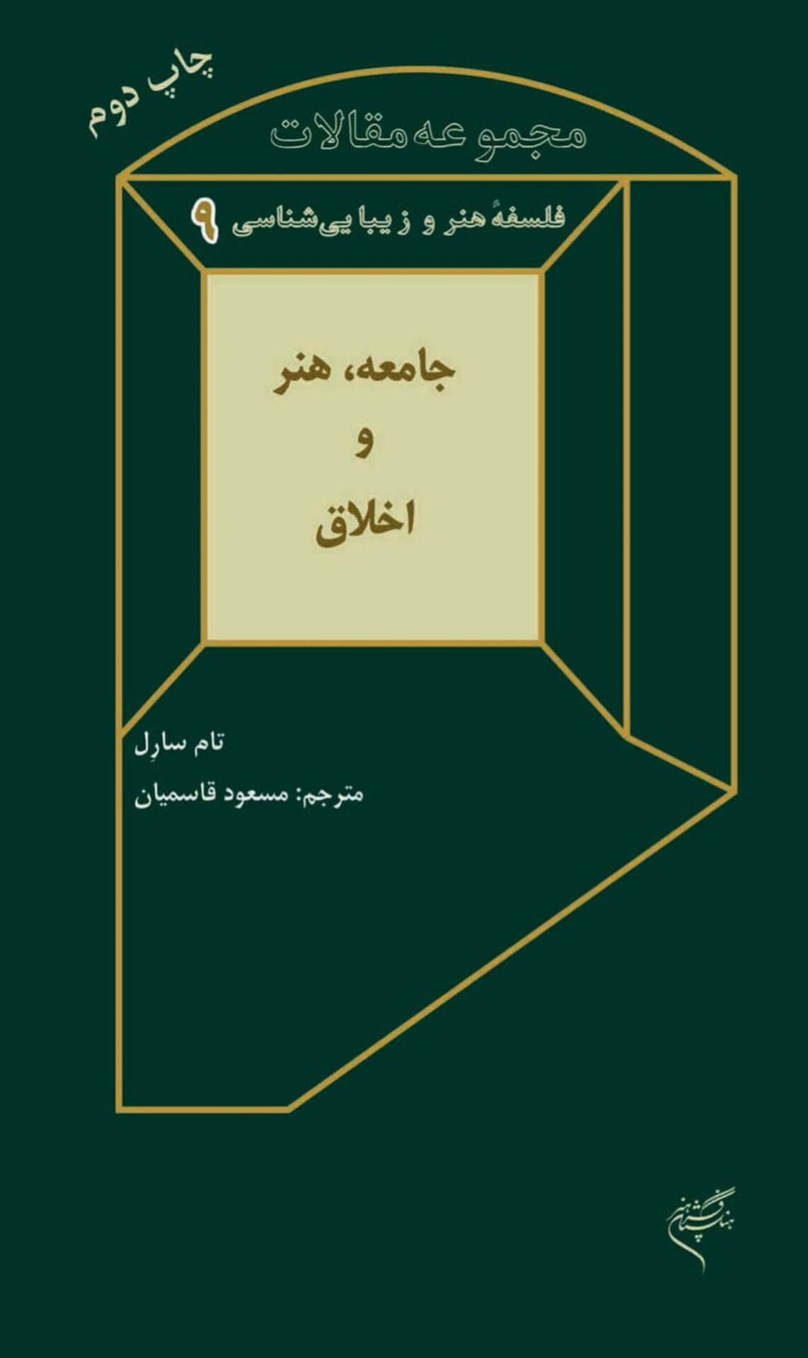  کتاب جامعه، هنر و اخلاق