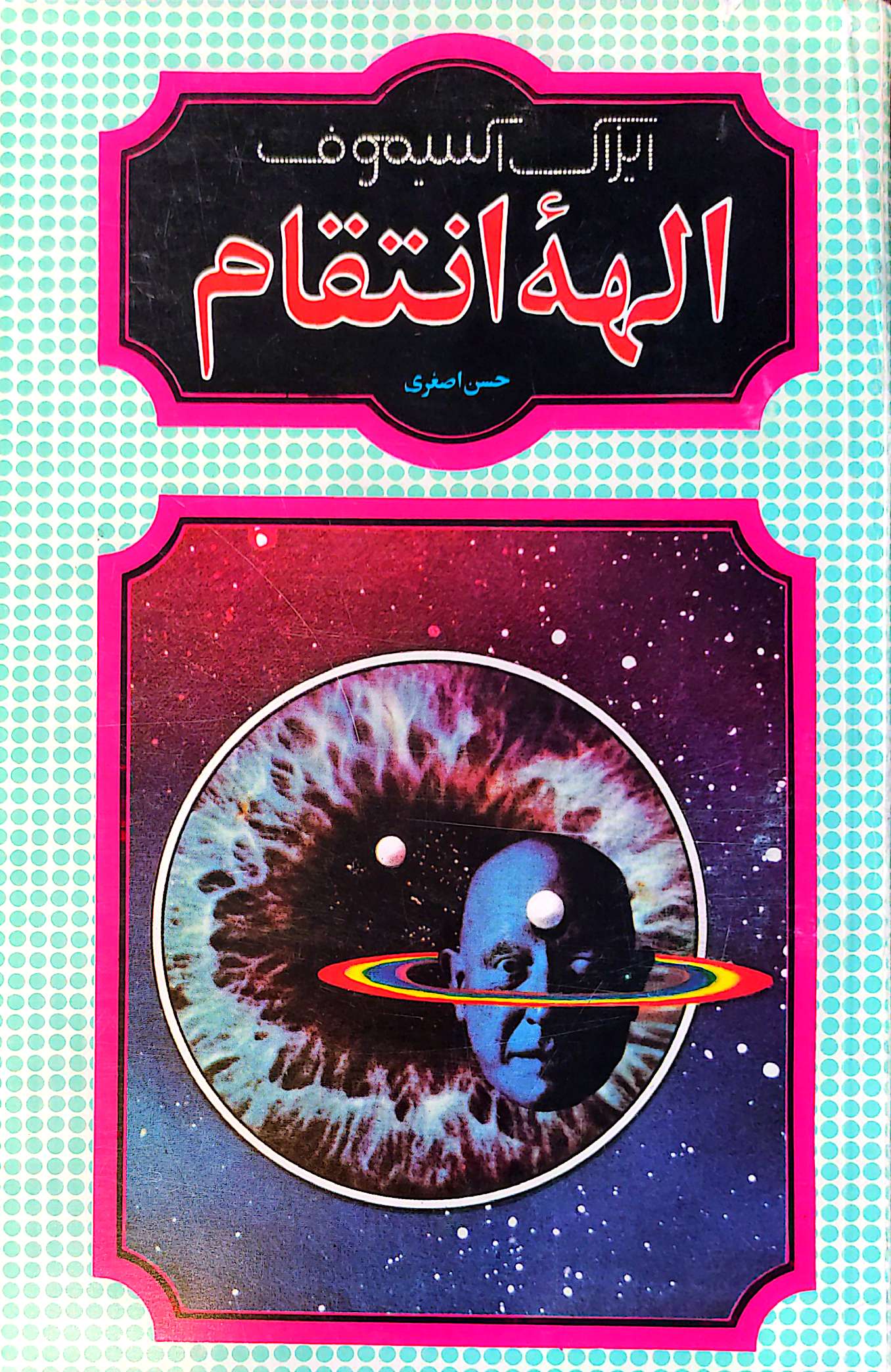  کتاب الهه انتقام