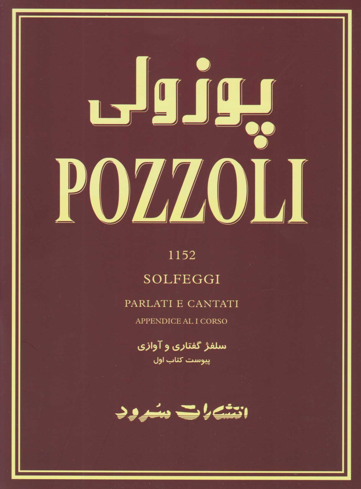  کتاب پوزولی